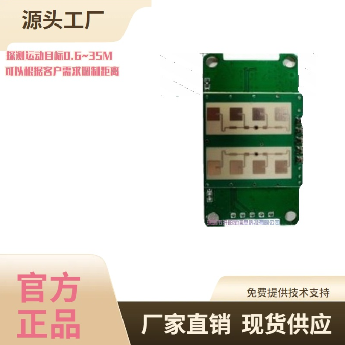 微波雷达感应模块