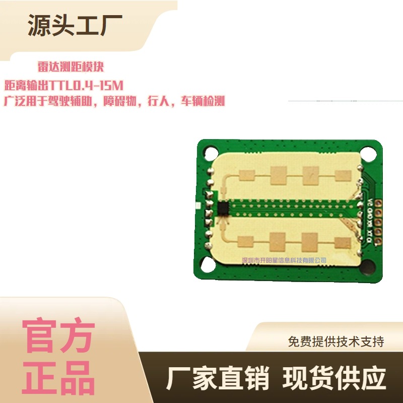 D303雷达测距模块